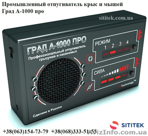 Промышленный отпугиватель крыс и мышей Град А-1000 про #1463715