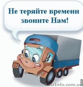 Грузоперевозки по Одессе,  Одесской обл.,  Украине #1465748