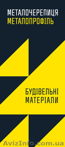 Профнастил. Металлопрофиль .Черкассы 