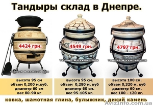Продам тандыры. ЦЕНА САМАЯ ДЕШЁВАЯ В ДНЕПРЕ. #1469229