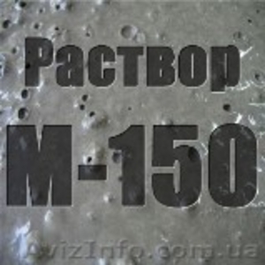 Раствор цементный М150 #1463230
