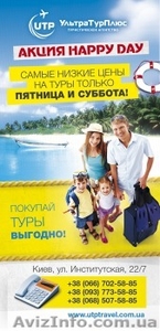 Туристическое агенство УльтраТурПлюс(Туры, визы, авиабилеты) #1463891