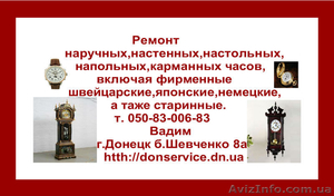 Ремонт часов всех видов в Донецке #749512