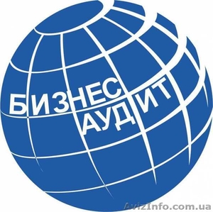 Аудиторские и бухгалтерские услуги в Киеве. Бухгалтерский учет. #1478774