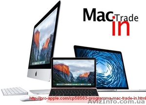Trade-in. Обмен старых MacBook,  iMac на новые (обмен МакБук,  Аймак) #1480277
