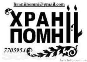 Установка,  монтаж,  демонтаж памятников,  а также их изготовление.  #1475016