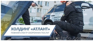 Охорона в Києві — Холдинг «Атлант» #1481232