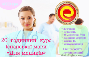 20-год. курс іспанської мови для медиків для рівня В1 #1233115