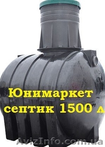 Септик канализационный для дома  Берёзовое Обухов #1483451