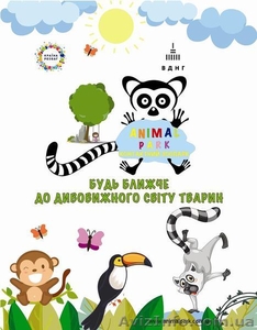 Контактный зоопарк на ВДНХ Киев Animal Park #1480360