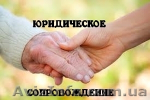 Юридическое сопровождение по всем вопросам,  связанным с недвижимостью. #1480664