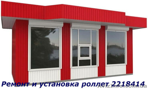 Ремонт ролет,  Ремонт защитных ролет,  ремонт роллет,  ремонт роллет Киев #1481246