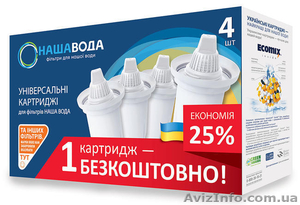 Аукционый Набор Картриджей 3+1 Наша Вода №5 #1476292