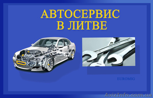 Продается автосервис в Литве #1482486