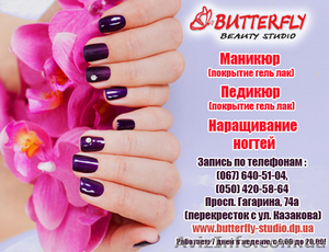Маникюр,  педикюр,  гель лак в Днепропетровске (просп. Гагарина 74а) #1454936