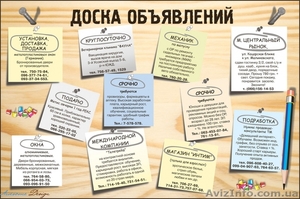  Размещение вашего объявления вручную на 70-ти досках объявлений Украины #1481472