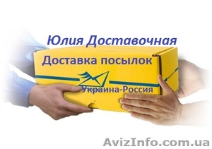 Перевозка грузов из Украины в Россию.Курьер Харьков-Белгород #1481358