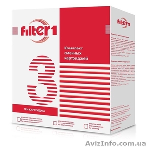 Комплект картриджей Filter1 