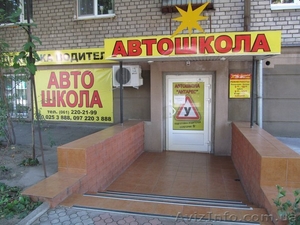 Автошкола в Запорожье 