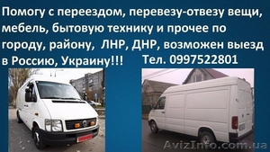 Грузоперевозки ЛНР , ДНР и тд #1472962