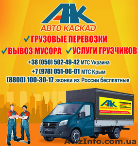 Перевозка мебели Симферополь,  перевозка вещей по Симферополю,  грузчики недорого  #1477635