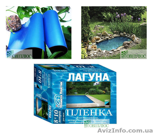 Пленка для водоемов Лагуна  #1473684