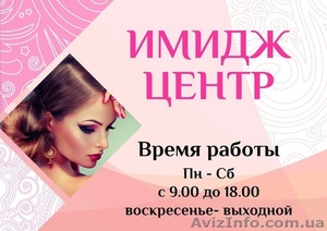 ИМИДЖ ЦЕНТР Обучающий центр #1477601