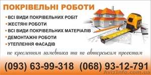 Покрівельні роботи в м.Умань #1483914