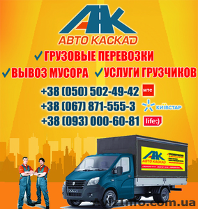 Перевозка мебели Запорожье,  перевозка вещей по Запорожью,  грузчики недорого #1477619