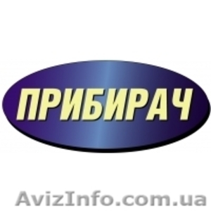 Прибирач | Професійне прибирання Львів #1482141