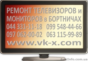 Ремонт телевизоров Бортничи #1482170