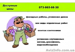 Утепление фасадов домов/ квартир Харьков #1477969