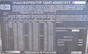 Продам Трансформатор печной ТДНП-40000/10 У1 #1480357