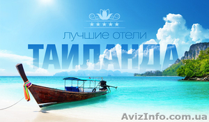 Туры в Тайланд осенью. Дешево. Цены на отели в сентябре. #1484134
