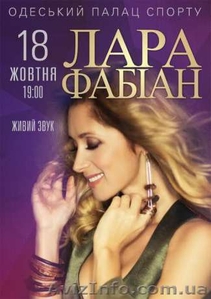 Лара Фабиан в Одессе: продам билеты #1489818