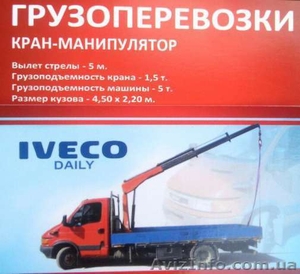 грузоперевозки кран манипулятор #1488336