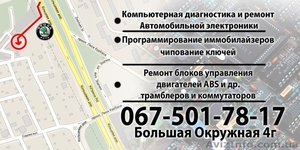  Автоэлектроника - ремонт,  обслуживание,  диагностика #1492073