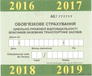 Зеленая карта,  ОСАГО Донецк. #1488948