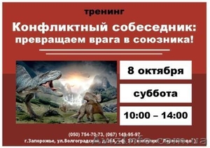 Конфликтный собеседник: превращаем врага в союзника #1492824