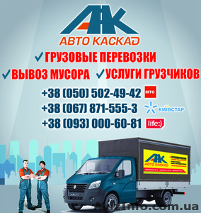 Квартирный переезд в Днепродзержинске. Переезд квартиры недорого #1486666