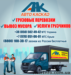 Квартирный переезд в Феодосии. Переезд квартиры недорого #1486716