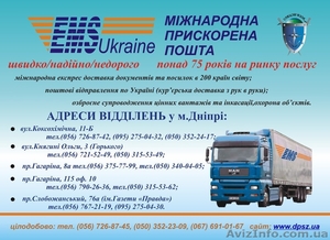 Услуги курьера Украина #1153279