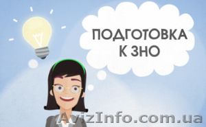 Химия.  Боишься ЗНО? Не бойся,  а готовься с учебным центром Нота Бене #1488792