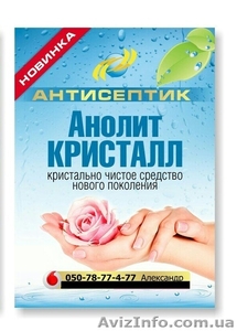 Антисептик нового поколения для вашей безопасности. #1492266