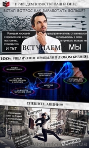 100% Увеличим Вашу прибыль #1491286