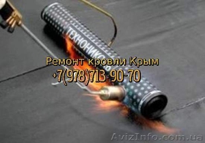 Ремонт рулонной кровли Севастополь Ялта Феодосия #1490969