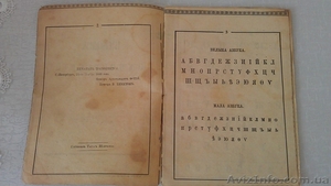 ЮЖНОРУССКИЙ БУКВАРЬ 1861 ГОДА. #1491172