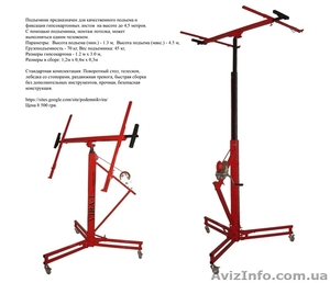 Подъемник гипсокартонных листов #1489173