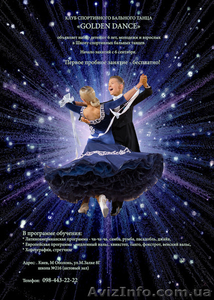 Школа Бальньного Танца 