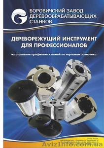 Ножевые барабаны для плоской и профильной обработки #1493126